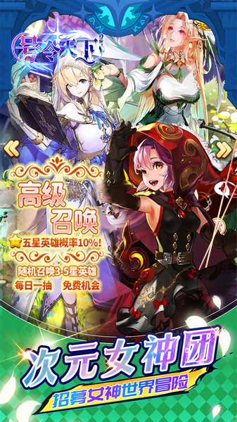 号令天下2 女神养成0.05折图片3
