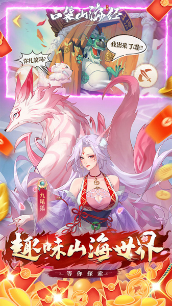 口袋山海经 0.05折天天送6480图片5