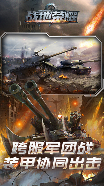 战地荣耀 0.1折图片3