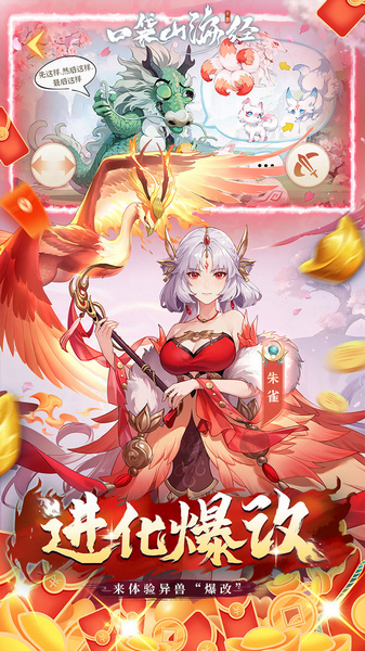 口袋山海经 0.05折天天送6480图片1