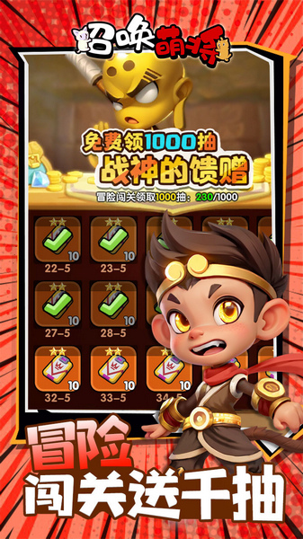 召唤萌将 0.1折千抽版图片4