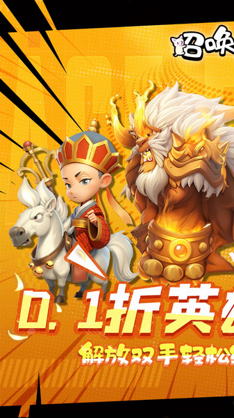 召唤萌将 0.1折千抽版图片1