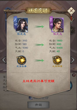 新倚天屠龙记新手攻略图片4