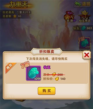 少年西游记九重天攻略图片9