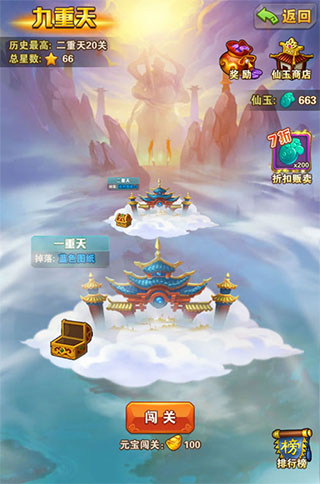 少年西游记九重天攻略图片1