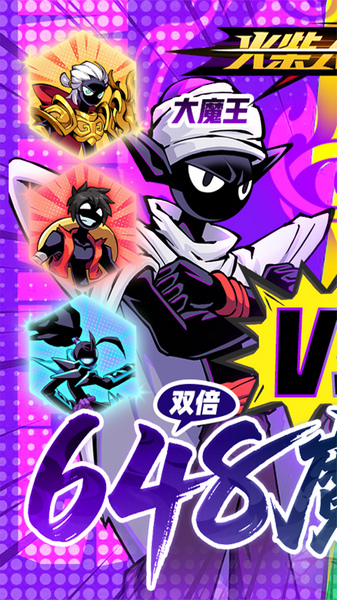 火柴人无限 0.05折魔王登场图片1