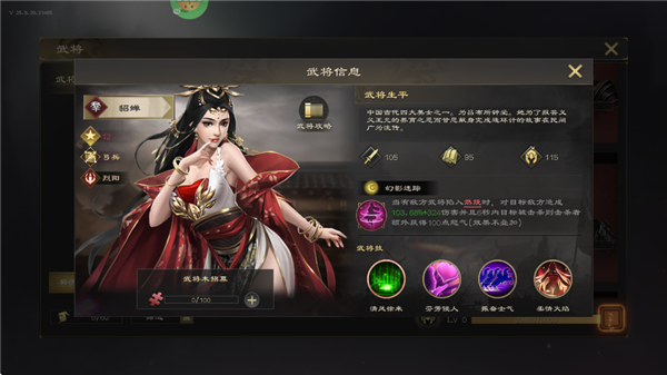 真战三国武将介绍图片2