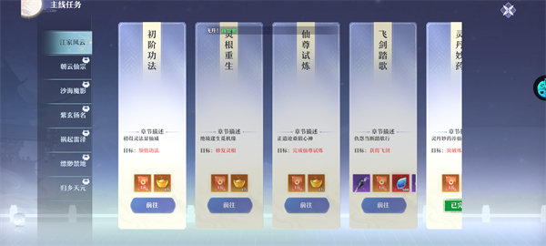 一念剑歌游戏玩法介绍图片2