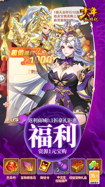 少年西游记（BT焰金免费版）图片5