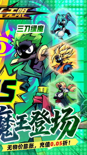 火柴人无限 0.05折魔王登场图片2