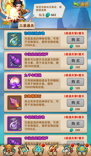 少年西游记九重天攻略图片5