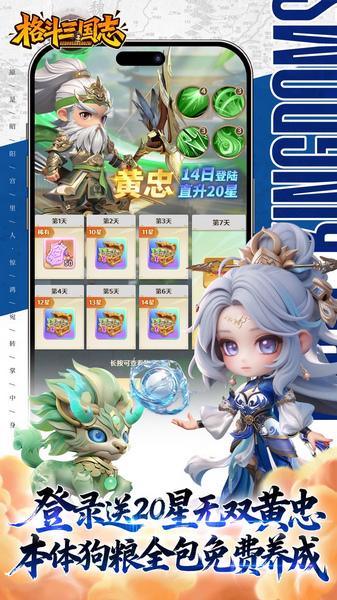 格斗三国志0.1折送双20星神将图片4