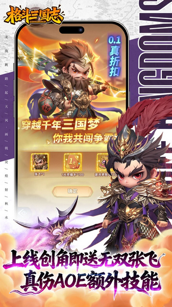 格斗三国志0.1折送双20星神将图片3