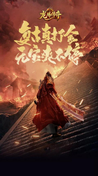 龙腾传奇 三职业打金图片1