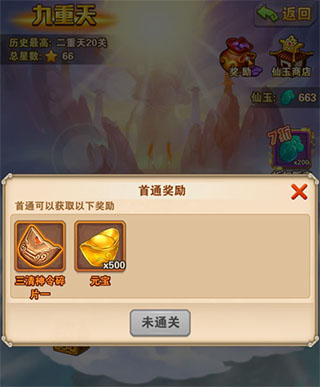 少年西游记九重天攻略图片8