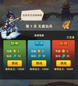 少年西游记九重天攻略图片2