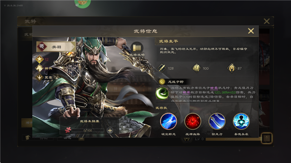 真战三国武将介绍图片4