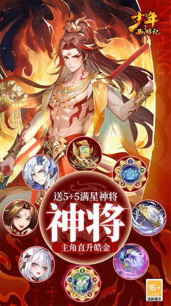 少年西游记（BT焰金免费版）图片3