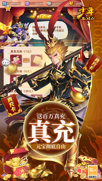 少年西游记（BT焰金免费版）图片4