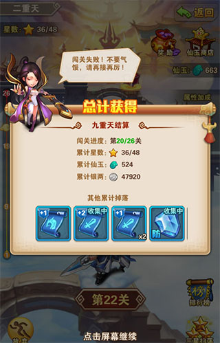 少年西游记九重天攻略图片10