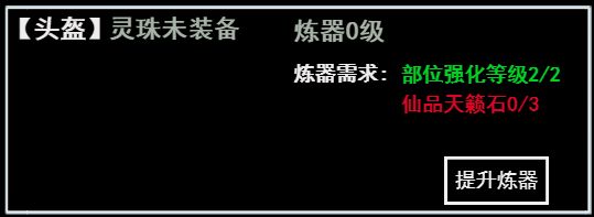 无尽洪荒灵珠系统介绍图片1