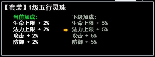 无尽洪荒灵珠系统介绍图片2