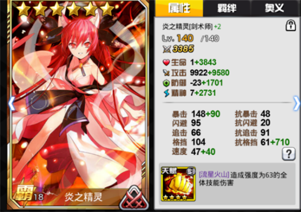 人气动漫大乱斗培养使徒攻略图片6