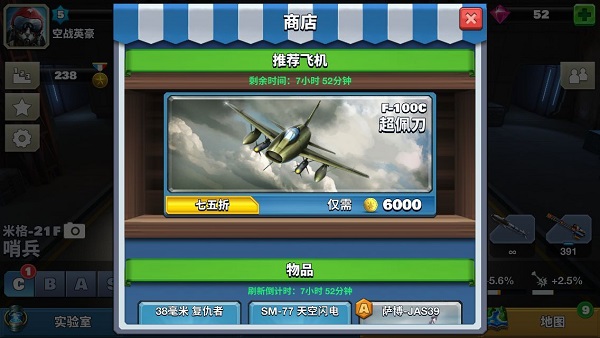 空战争锋商城介绍图片1