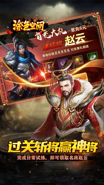 涂色空间 0.05折三国开局领真充图片5