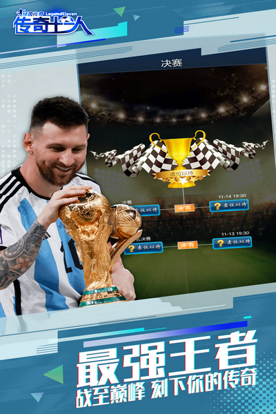 绿茵传奇九游版图片5