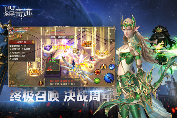 全民奇迹九游版图片2