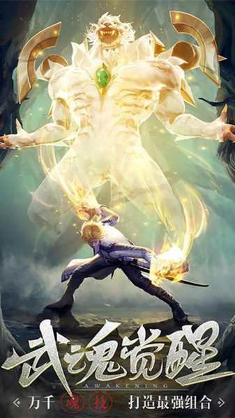 斗罗大陆H5图片3