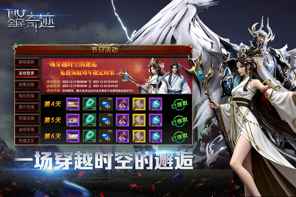 全民奇迹九游版图片1