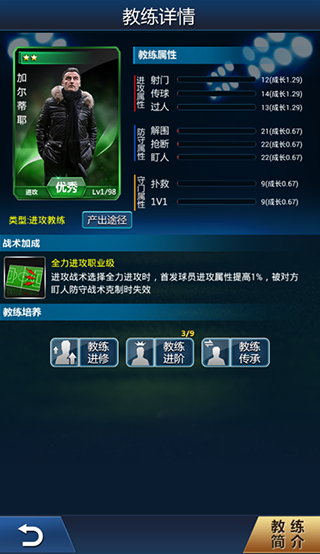 绿茵传奇游戏攻略图片4