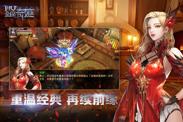 全民奇迹九游版图片3