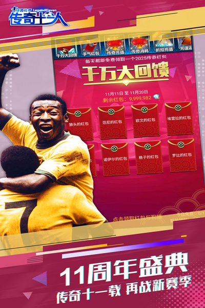 绿茵传奇九游版图片4