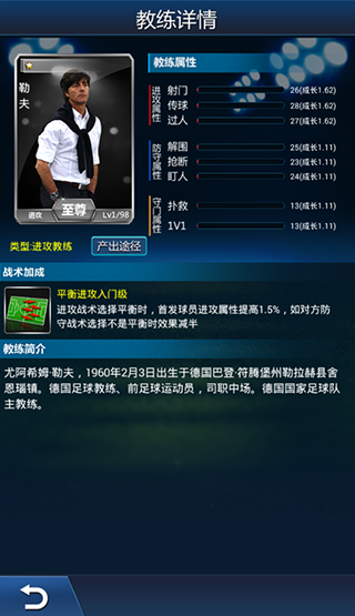 绿茵传奇游戏攻略图片3