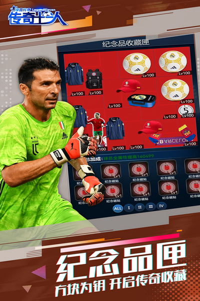 绿茵传奇九游版图片1