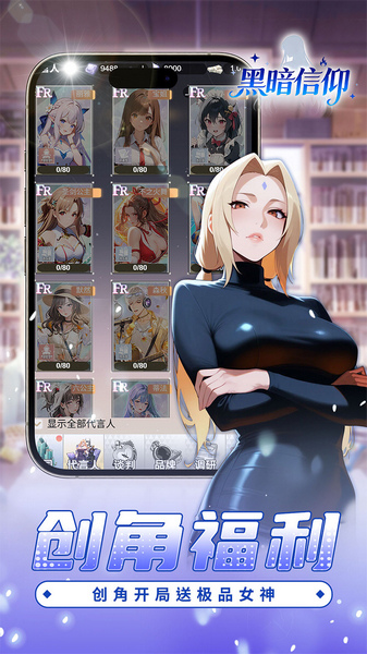 黑暗信仰 0.05折福利版图片5