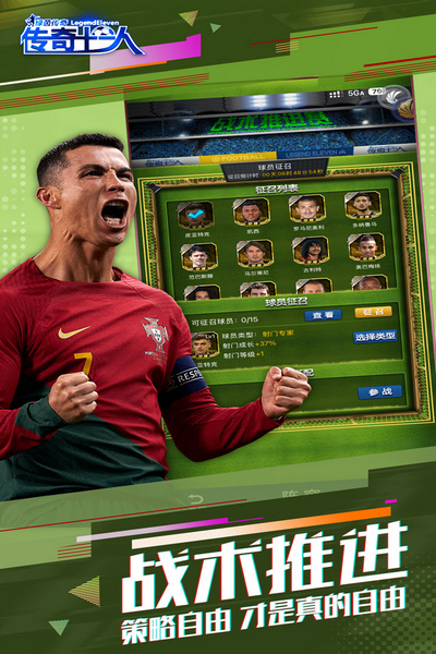 绿茵传奇九游版图片2