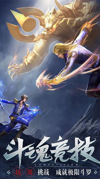 斗罗大陆H5图片2