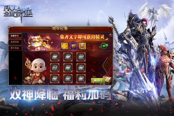 全民奇迹九游版图片5