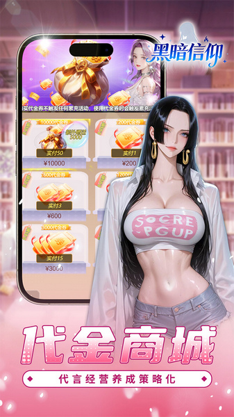 黑暗信仰 0.05折福利版图片3