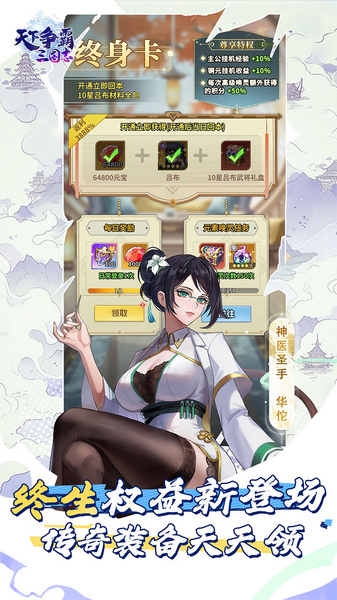 天下争霸三国志 送20星三主公图片4