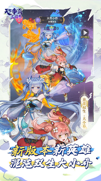 天下争霸三国志 送20星三主公图片5