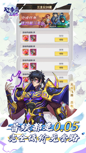 天下争霸三国志 送20星三主公图片3