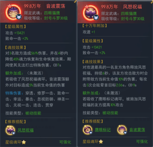 斗罗大陆H5四眼猫鹰打法攻略图片2