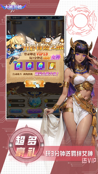 大战英雄 0.1折免费领648图片5