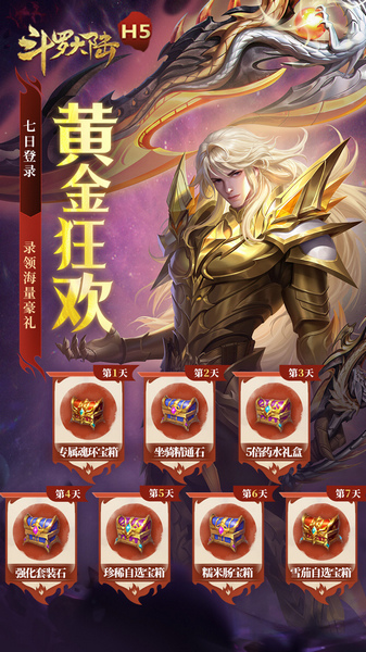 斗罗大陆H5（极速黄金版）图片3