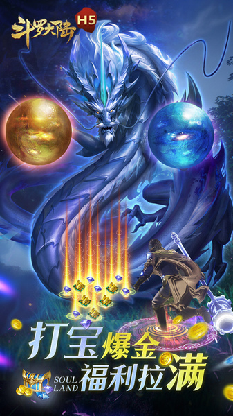 斗罗大陆H5（极速黄金版）图片4